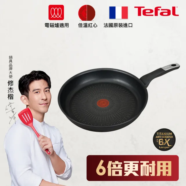 【Tefal 特福】法國製極上御藏系列26CM不沾鍋平底鍋(IH爐可用鍋/電磁爐適用)