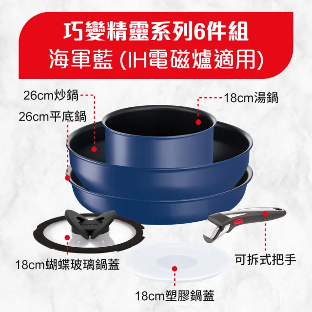 【Tefal 特福】MOMO獨家 法國製巧變精靈系列可拆式不沾鍋3鍋6件組-海軍藍(IH爐可用鍋/電磁爐適用)