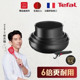 【Tefal 特福】法國製巧變精靈系列可拆式不沾鍋4鍋6件組-太空黑(IH爐可用鍋/電磁爐適用)