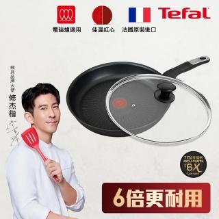 【Tefal 特福】法國製極上御藏系列28CM不沾鍋平底鍋+玻璃蓋(電磁爐適用/IH爐可用鍋)