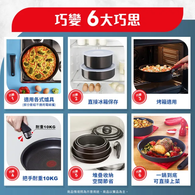 【Tefal 特福】法國製巧變精靈系列可拆式不沾鍋4件組-暖陽紅(IH爐可用鍋/電磁爐適用)