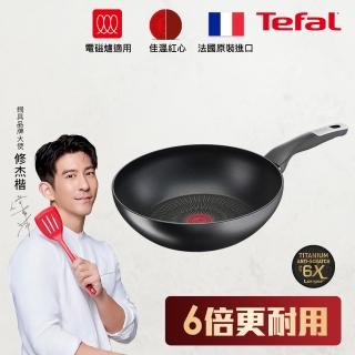 【Tefal 特福】法國製極上御藏系列28CM不沾鍋炒鍋(IH爐可用鍋/電磁爐適用)