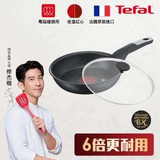 【Tefal 特福】法國製極上御藏系列24CM不沾鍋平底鍋+玻璃蓋(電磁爐適用/IH爐可用鍋)