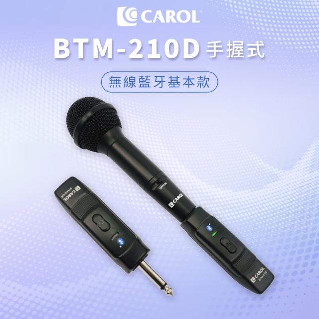 【CAROL 佳樂】藍牙無線標準款 手握式動圈麥克風 各校老師推薦(BTM-210D-附原廠防撞手提皮套)