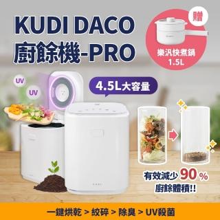 【KUDI 庫迪】4.5L DACO 廚餘機PRO 大容量 消毒殺菌烘乾 一鍵清洗 智能廚餘機(廚餘機 除臭 殺菌廚餘機)