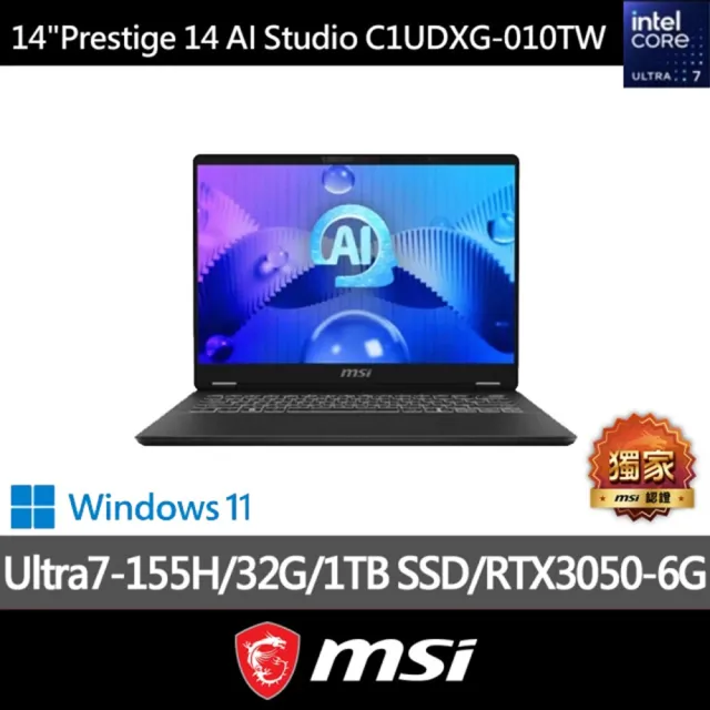 【MSI 微星】14吋Ultra7-155H RTX3050 輕薄AI筆電(Prestige 14 AI Studio/32G/1TB SSD/W11/C1UDXG-010TW)