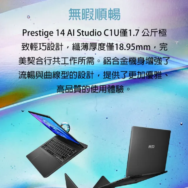 【MSI 微星】14吋 Ultra5-125H 輕薄EVO AI 筆電(Prestige 14 AI Evo/16G/2TB SSD/W11/C1MG-012TW)