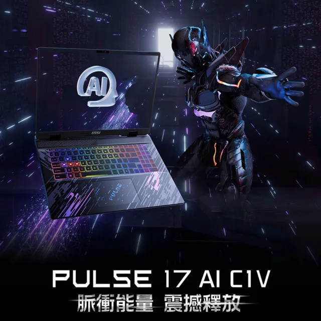 【MSI】17吋 Ultra9-185H RTX4070-8G電競AI筆電黑神話悟空適用(Pulse 17 AI/16G/1TB SSD/W11/C1VGKG-022TW)