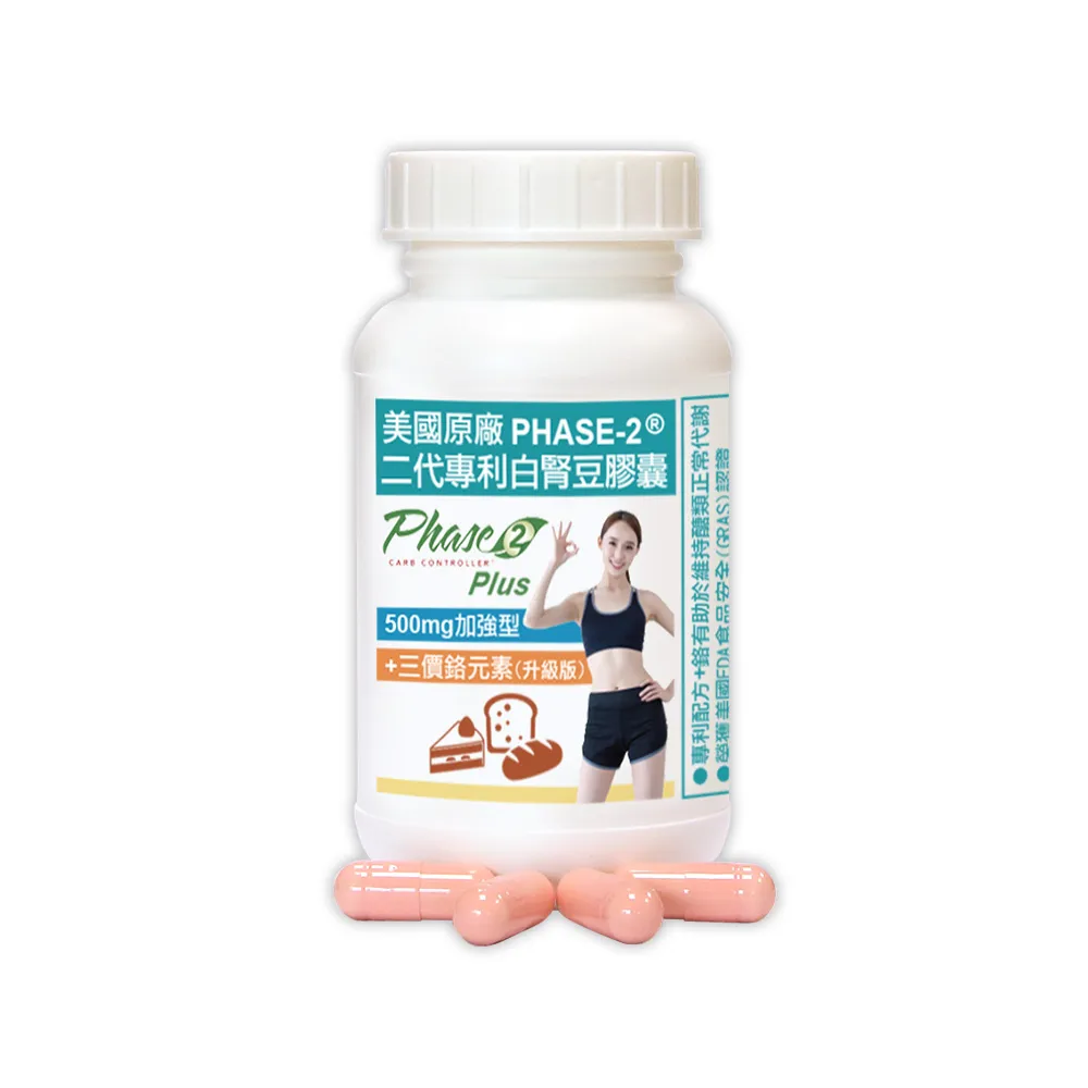 【赫而司】美國專利白腎豆500mg+鉻400mcg_1罐(共90顆;二代PHASE-2+鉻維持醣類正常代謝/澱粉甜食控必備)