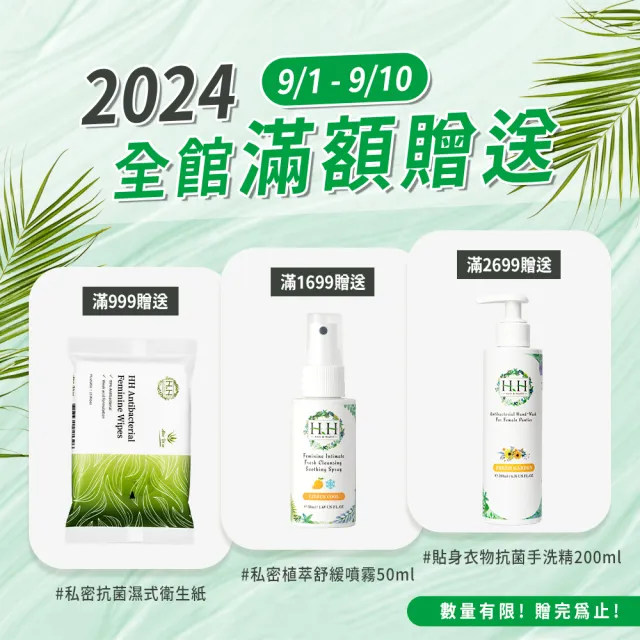 【HH草本新淨界】女性私密衣物抗菌手洗精200mlx3入(私密衣物手洗 衣物手洗精)