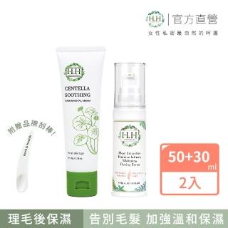 【HH草本新淨界】私密積雪草淨森零毛霜+私密美白緊緻凝露(50g+30g)