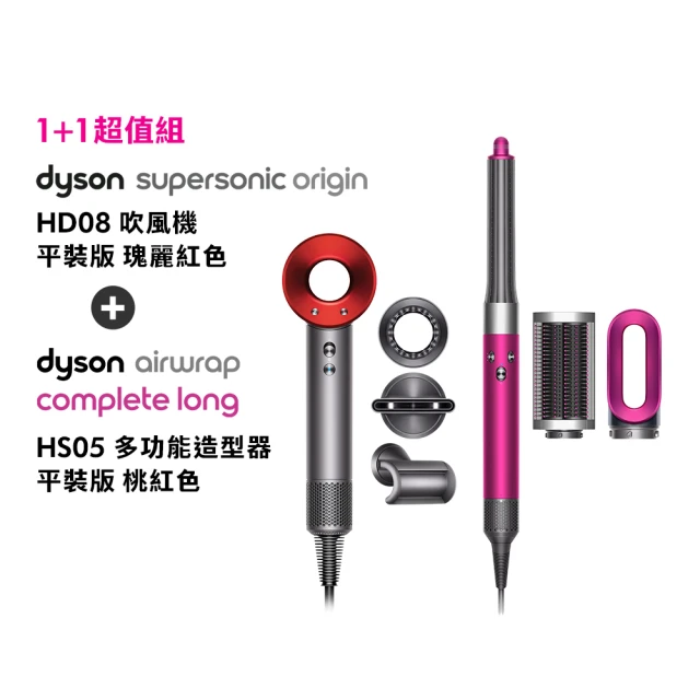 dyson 戴森 HS05 多功能吹風機(桃紅色 限量加長版)+ HD08 Origin Supersonic 吹風機(超值組)