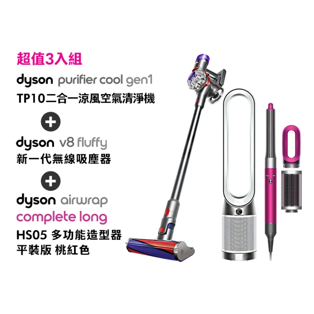 dyson 戴森 HS05 多功能吹整器(桃紅色 平裝版)+V8 SV25無線吸塵器+TP10空氣清淨機(超值組))造型器