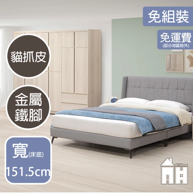 AT HOMEAT HOME 5尺貓抓皮雙人床底 現代簡約(不含床墊/卡洛琳)