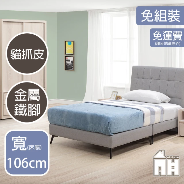 AT HOME 3.5尺貓抓皮單人床底 現代簡約(不含床墊/卡洛琳)