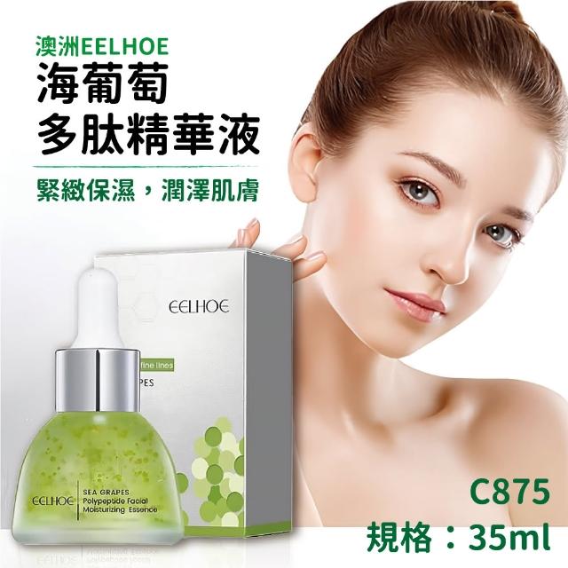 【澳洲EELHOE】海葡萄多精華液35ml(緊緻保濕、潤澤肌膚)