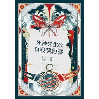 【momoBOOK】死神先生的自殺契約書(電子漫畫)