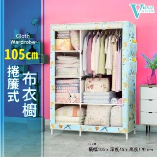【VENCEDOR】中衣櫥 韓式DIY布衣櫃(105cm布衣櫥 置物架 收納櫃衣架-2入)