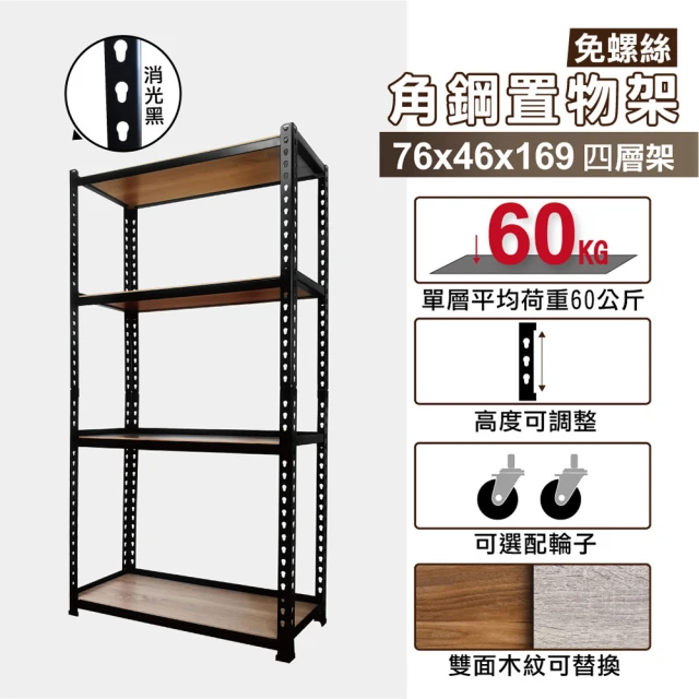 KIWISH 奇意生活館 MIT烤漆角鋼置物架106X46X