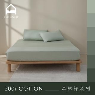 【AnD HOUSE 安庭家居】MIT 200織精梳棉-森林綠色系-三件式特大床包枕套組(多色任選/100%精梳棉/純棉)