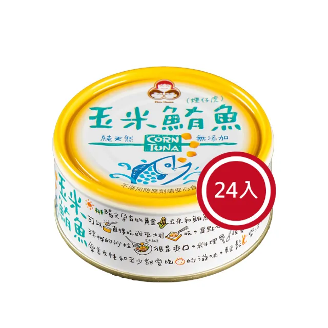 【東和食品】無添加玉米鮪魚*24罐(好媽媽的味道/中秋送禮)