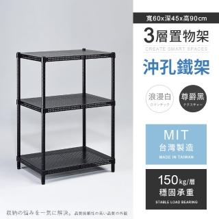 【AAA】MIT耐重沖孔式三層置物架 60x45x90cm(沖孔架 鐵力士架 收納架 貨架 層架 鐵架 儲物架)