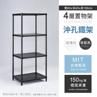 【AAA】MIT耐重沖孔式四層置物架 60x45x150cm(沖孔架 鐵力士架 收納架 貨架 層架 鐵架 儲物架)