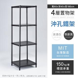 【AAA】MIT耐重沖孔式四層置物架 60x45x180cm(沖孔架 鐵力士架 收納架 貨架 層架 鐵架 儲物架)