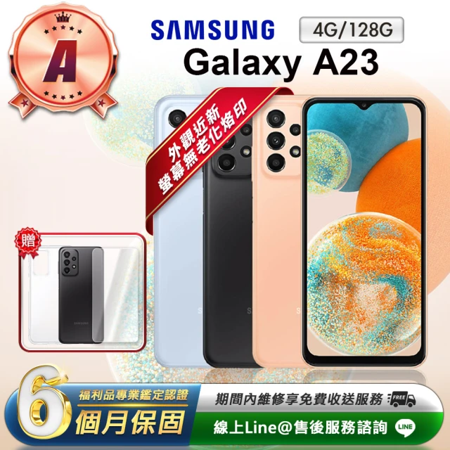 SAMSUNG 三星 A級福利品 Galaxy A23 6.6吋（4G／128G）(贈超值配件禮)