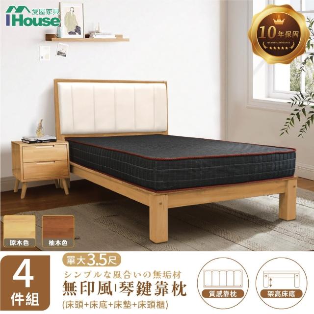 【IHouse】無印日式實木 單大3.5尺床組 4件組(909床頭+床底+豆腐床墊+床頭櫃)