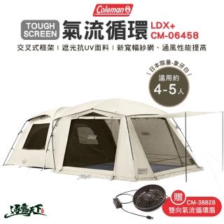 【Coleman】TOUGH SCREEN 氣流循環 2-ROOM LDX+CM-06458 象牙白(帳篷 露營 逐露天下)