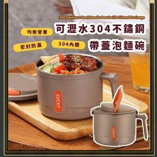 【宿舍必備】可瀝水304不鏽鋼帶蓋泡麵碗(可拆卸 可微波 防燙 餐盒 飯盒 便當盒 學生宿舍 支架 露營)