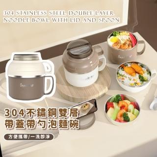 【宿舍上班】304不鏽鋼雙層帶蓋帶勺泡麵碗(防燙飯盒 手提碗 學生 餐盒 便當盒 湯碗 野餐露營 環保餐具)