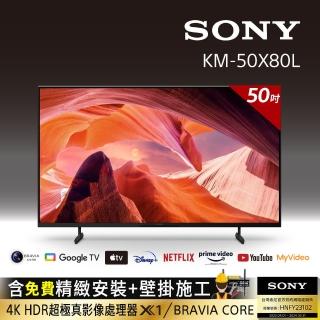 【SONY 索尼】BRAVIA 50型 4K HDR LED Google TV顯示器(KM-50X80L)