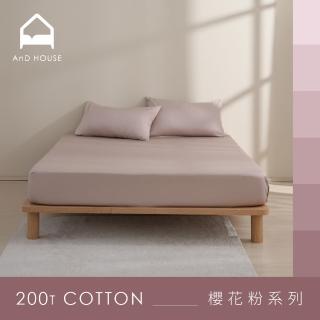 【AnD HOUSE 安庭家居】MIT 200織精梳棉-櫻花粉色系-三件式加大床包枕套組(多色任選/100%精梳棉/純棉)