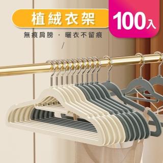 【GOOD VIBE LIVING 好氣氛家居】100入植絨無痕防滑曬衣架/衣架(5色任選)