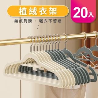 【GOOD VIBE LIVING 好氣氛家居】20入植絨無痕防滑曬衣架/衣架(5色任選)