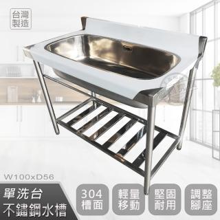 【Abis】客製商品-頂級升級加牆款304不鏽鋼100CM母槽洗臺特大水槽/洗手檯/洗碗槽/洗衣槽/流理臺(3.3尺)