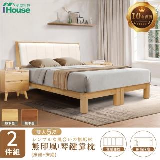 【IHouse】無印日式實木 雙人5尺床組 2件組(909床頭+床底)