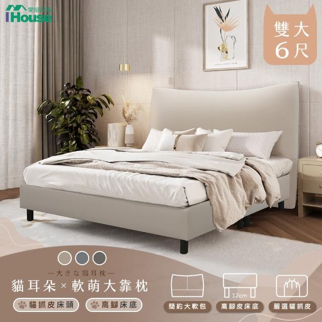 【IHouse】半月貓耳朵 雙大6尺-房間兩件組/床組(貓抓皮床頭片+高腳床架)