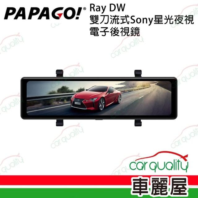 【PAPAGO!】RAY DW DVR電子後視鏡 11.26 行車記錄器 保固一年含32G記憶卡 送安裝(車麗屋)