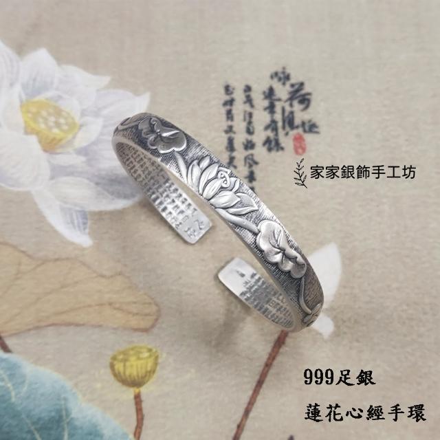 【家家銀飾手工坊】999足銀蓮花心經手環(手圍15至17圍可戴立體浮雕蓮花心經手環)