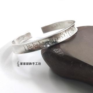 【家家銀飾手工坊】母親節禮物 990足銀手工小手圍六字真言亮面手環(小手圍的困擾我們幫您解決了)
