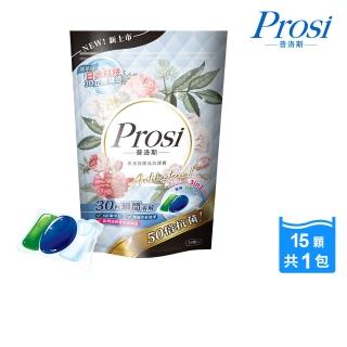 【Prosi 普洛斯】3合1抗菌濃縮香水洗衣膠球15顆/包(5倍濃縮x50倍抗菌)