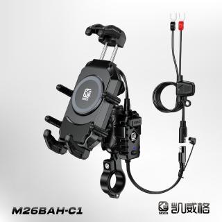 【KEWIG 凱威格】凱威格 M26BAH-C1 無線充電/快充 減震 機車手機架 車把版(導航車架 總代理公司貨)