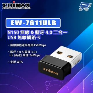 【CHANG YUN 昌運】EDIMAX 訊舟 EW-7611ULB N150無線&藍牙4.0二合一USB無線網路卡