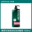 【Aromase 艾瑪絲】草本植萃洗髮精1000ml x2入(多款任選/專業頭皮洗髮精)