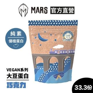 【MARS 戰神】VEGAN 大豆蛋白(巧克力/1kg)