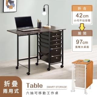 【AAA】MIT六抽移動式折疊桌(工作桌 電腦桌 辦公桌 收納車 書桌 邊桌 茶几桌 抽屜推車)