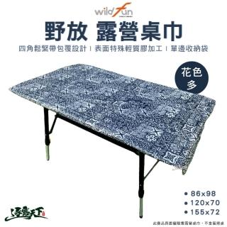 【wildfun 野放】露營桌巾 蛋捲桌專用(防水桌布 桌墊 免桌夾 蛋捲桌 餐桌巾 桌巾 桌布 野餐 露營 逐露天下)